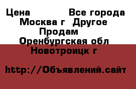 Asmodus minikin v2 › Цена ­ 8 000 - Все города, Москва г. Другое » Продам   . Оренбургская обл.,Новотроицк г.